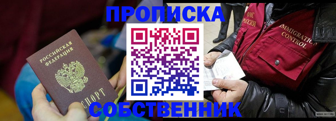 временная регистрация собственник в Жирновске