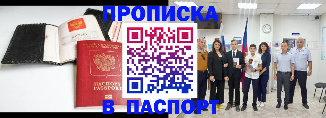 прописка законно в Жирновске